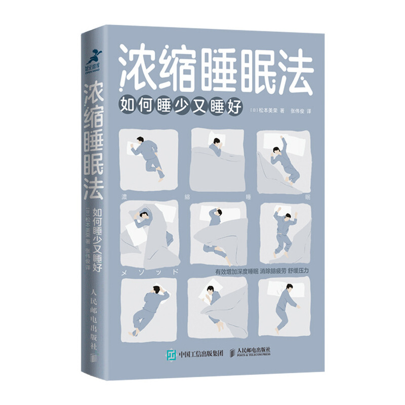 浓缩睡眠法.jpg