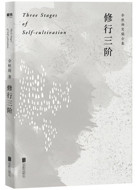 修行三阶.jpg