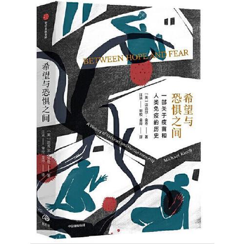 希望与恐惧之间.jpg