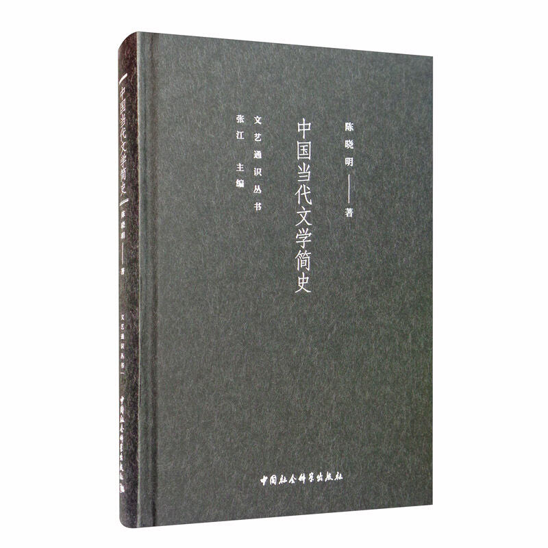 中国当代文学简史.jpg