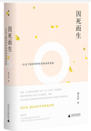 因死而生.jpg