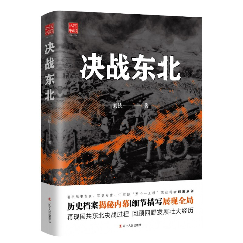 决战东北.jpg