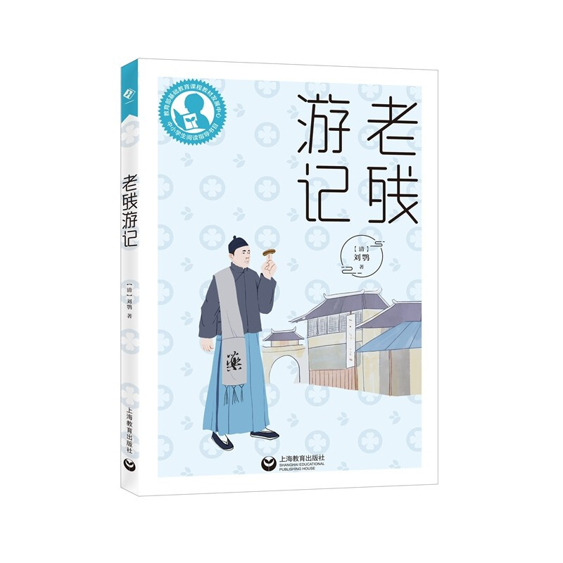 老残游记.jpg