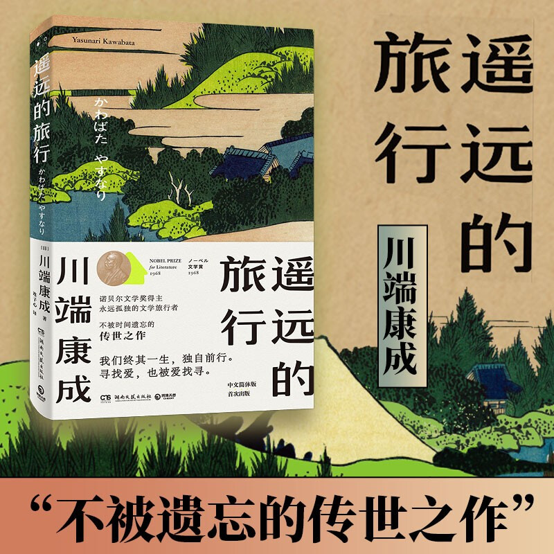 遥远的旅行.jpg