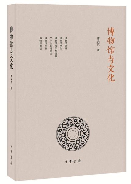 博物馆与文化.jpg