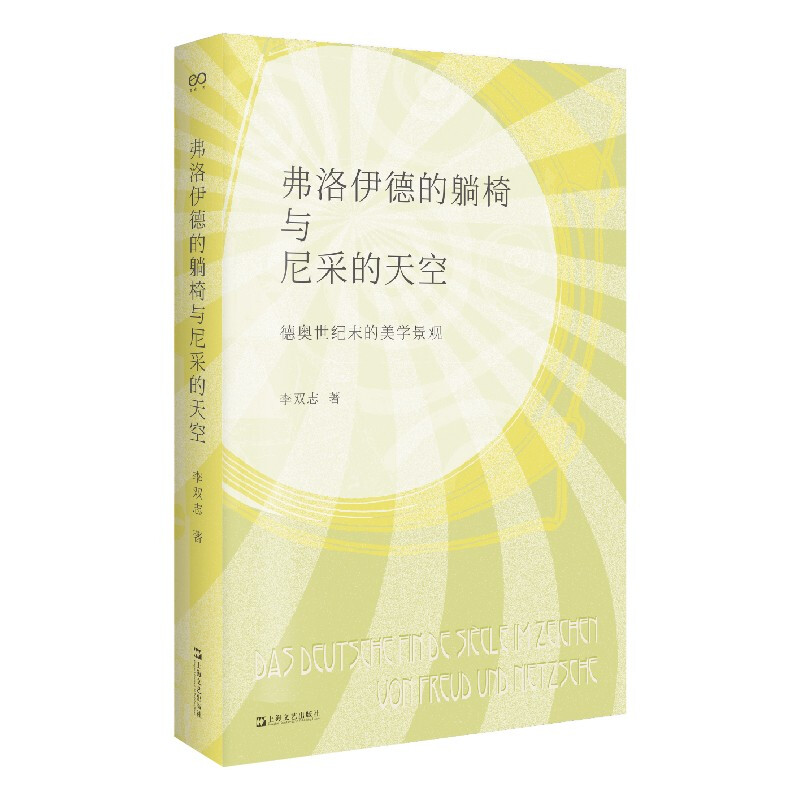 弗洛伊德的躺椅与尼采的天空.jpg