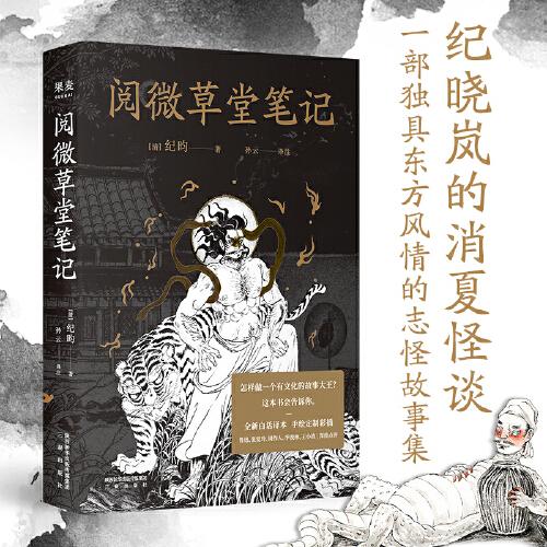 阅微草堂笔记.jpg