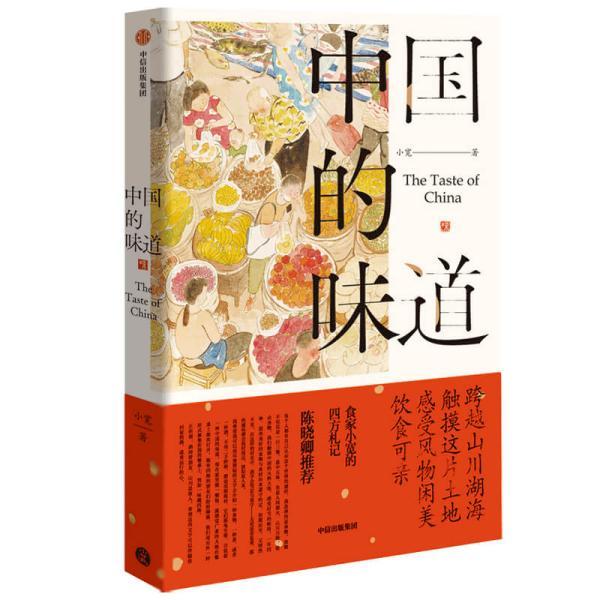 中国的味道.jpg