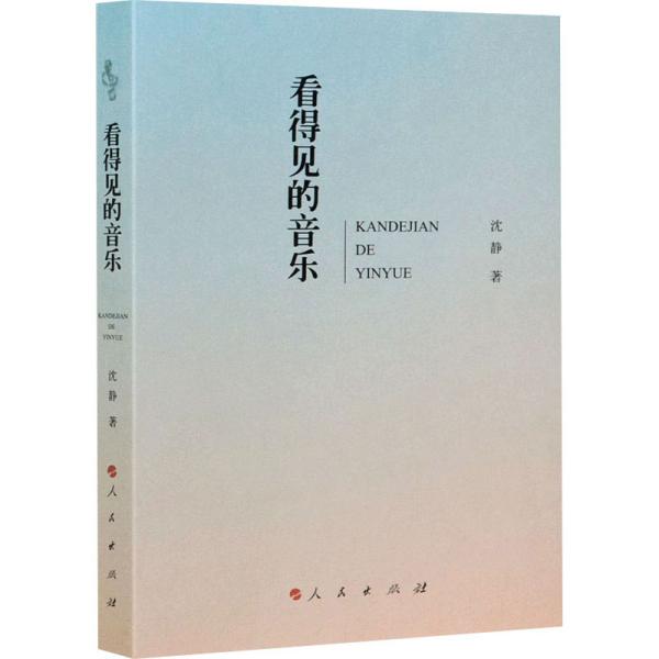 看得见的音乐.jpg