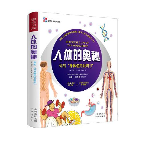 人体的奥秘.jpg