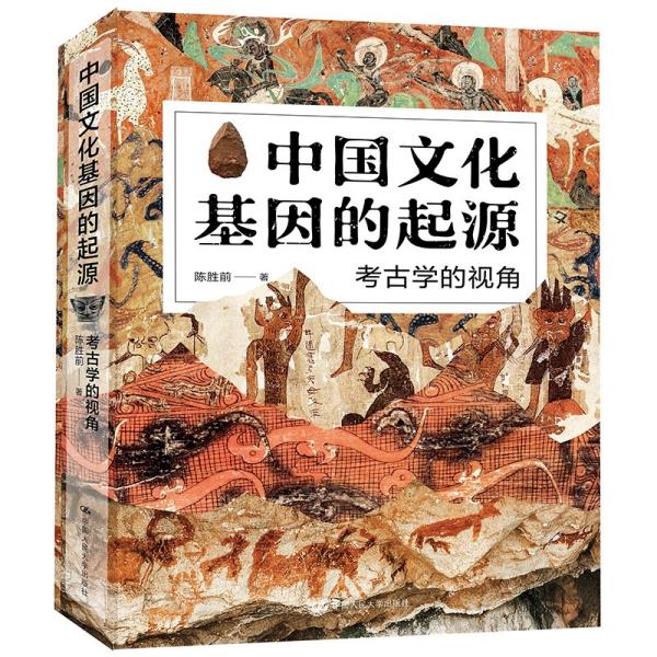 中国文化基因的起源.jpg