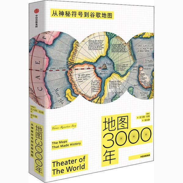 地图3000年.jpg