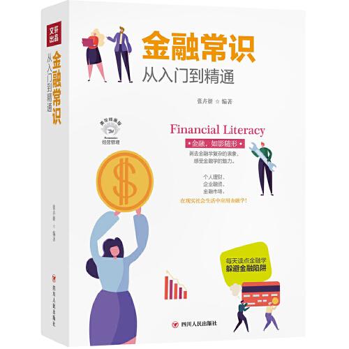 金融常识从入门到精通.jpg