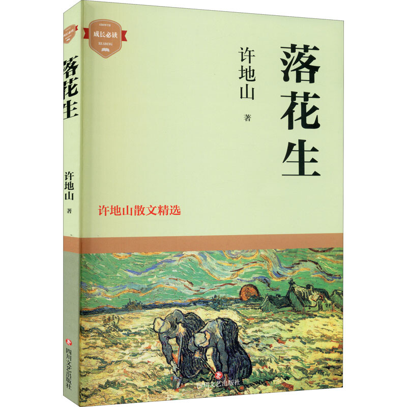 落花生.jpg