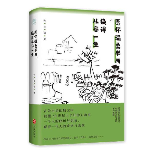 愿怀温柔半两，换得从容一生.jpg