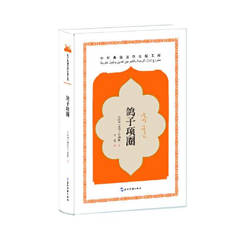 鸽子项圈.jpg