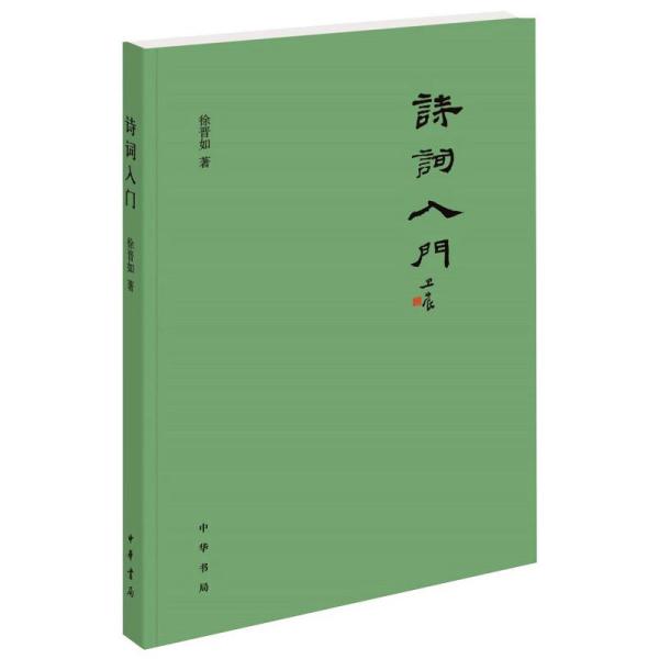 诗词入门.jpg