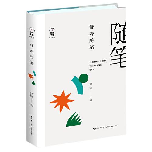 舒婷随笔.jpg 舒婷随笔.jpg