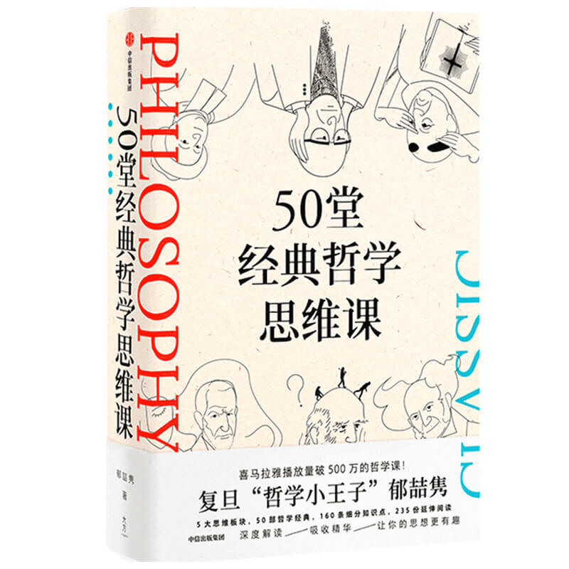 50堂经典哲学思维课.jpg