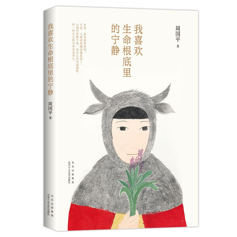 我喜欢生命根底里的宁静.jpg