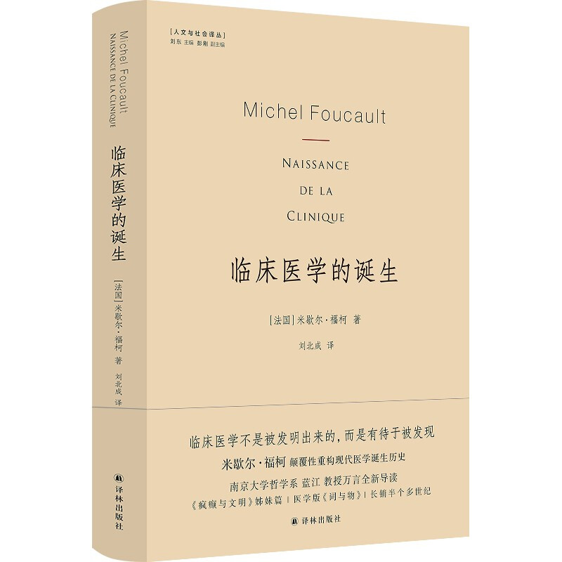 临床医学的诞生.jpg