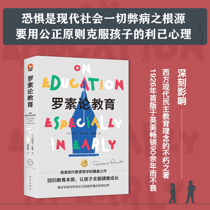 罗素论教育.jpg