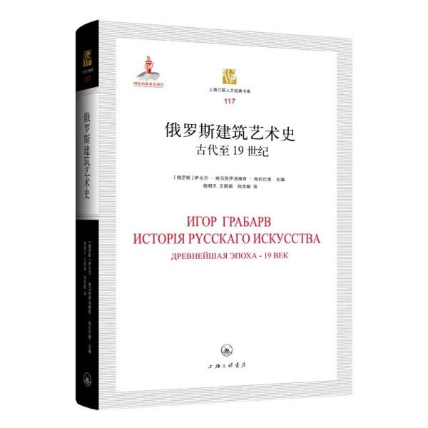 俄罗斯建筑艺术史.jpg