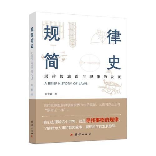 规律简史.jpg