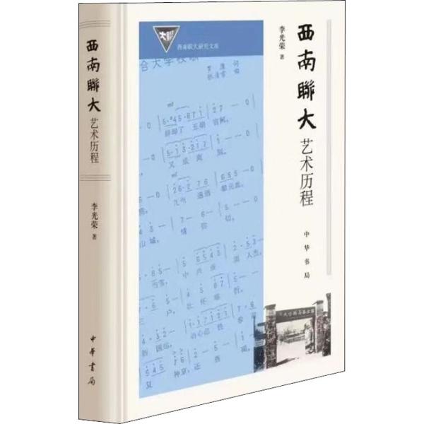 西南联大艺术历程.jpg