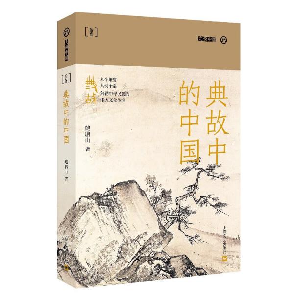典故中的中国.jpg