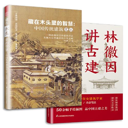 林徽因讲古建.jpg