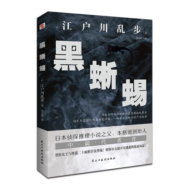 黑蜥蜴.jpg