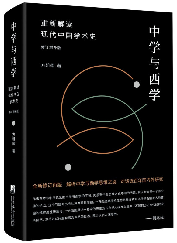 中学与西学.jpg