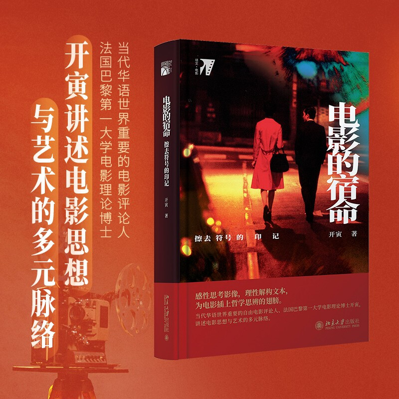 电影的宿命.jpg