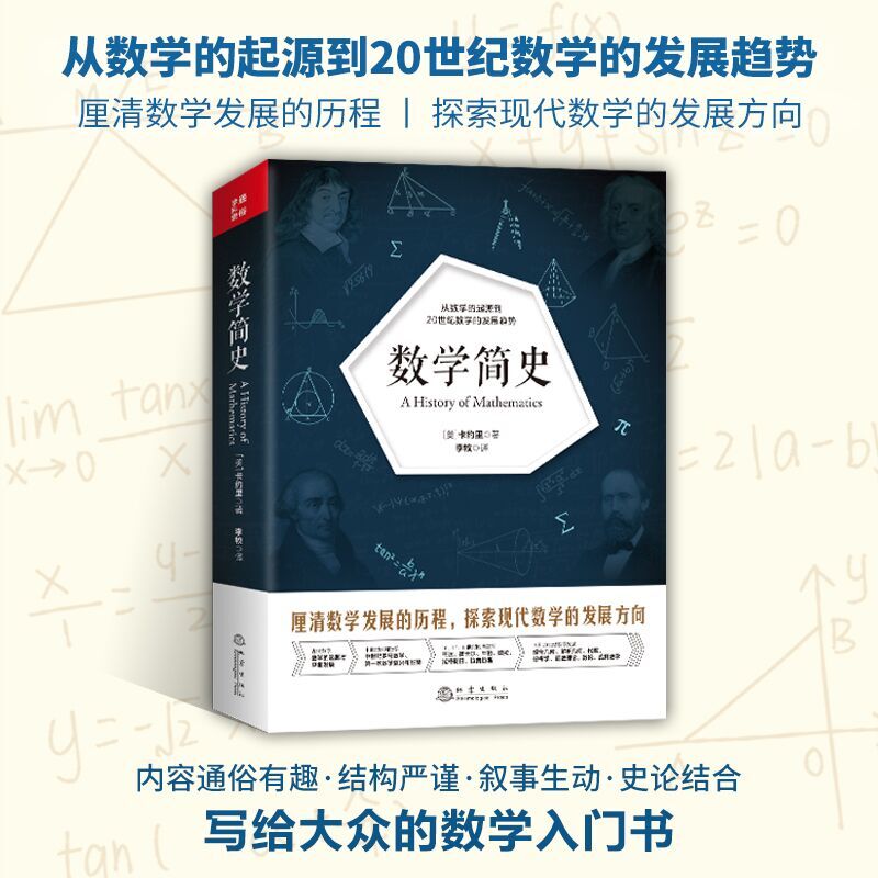 数学简史.jpg
