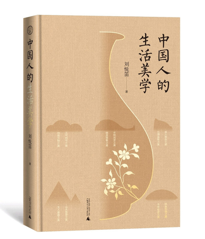 中国人的生活美学.jpg
