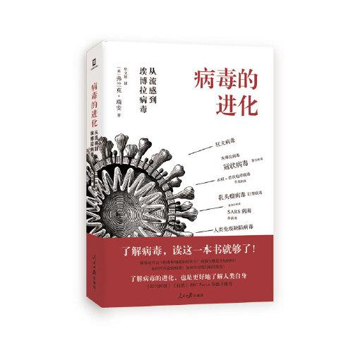 病毒的进化.jpg