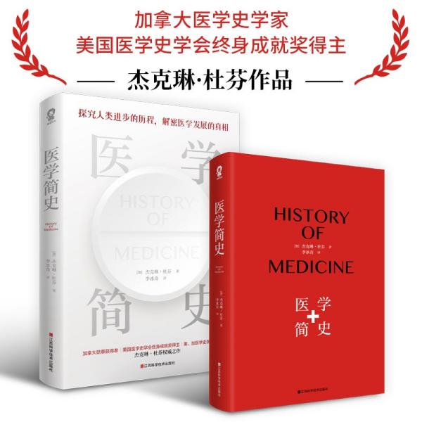 医学简史.jpg