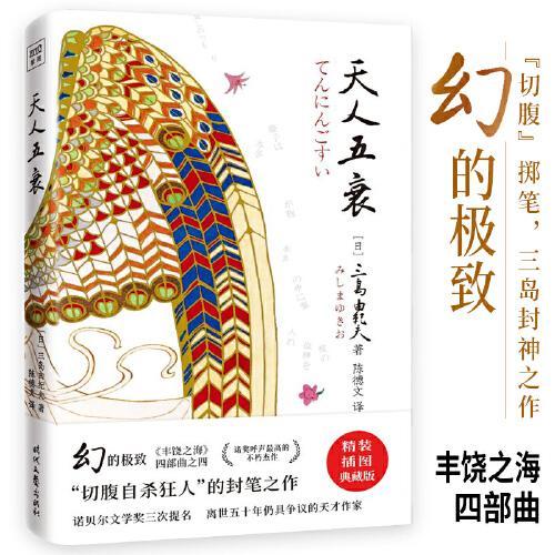 天人五衰.jpg