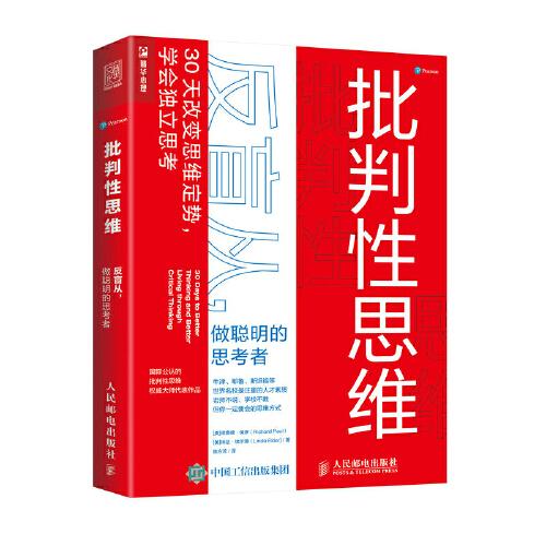 批判性思维.jpg