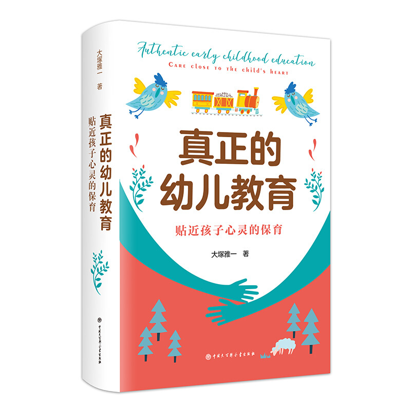 真正的幼儿教育.jpg
