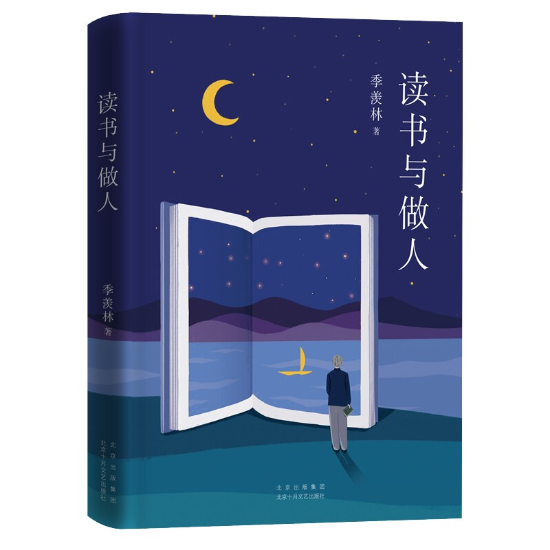 读书与做人.jpg