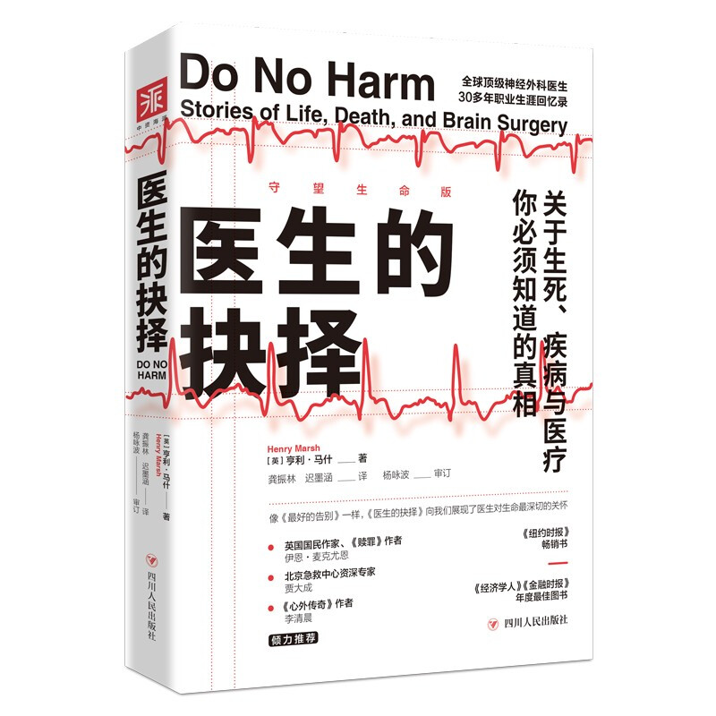 医生的抉择.jpg