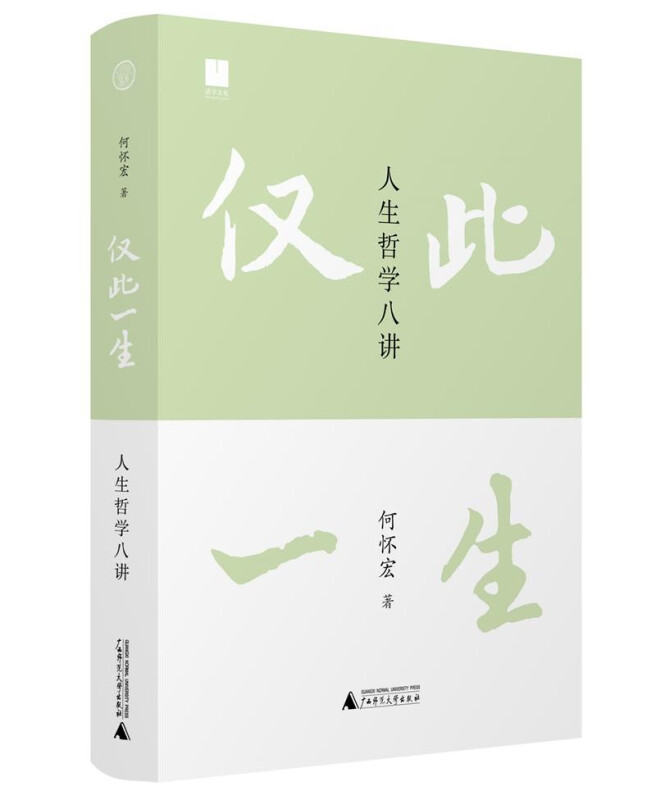 仅此一生.jpg