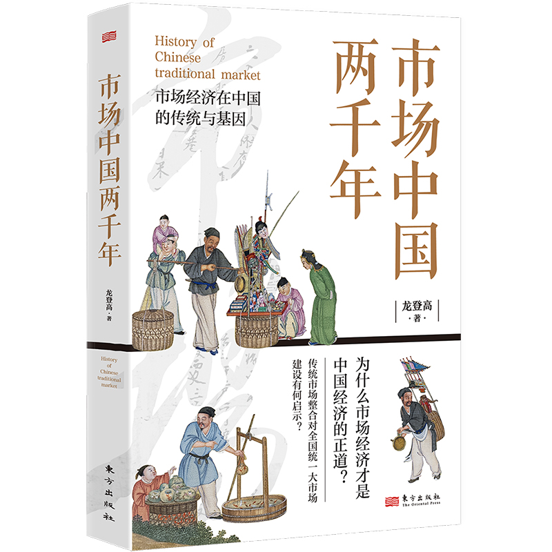 市场中国两千年.jpg