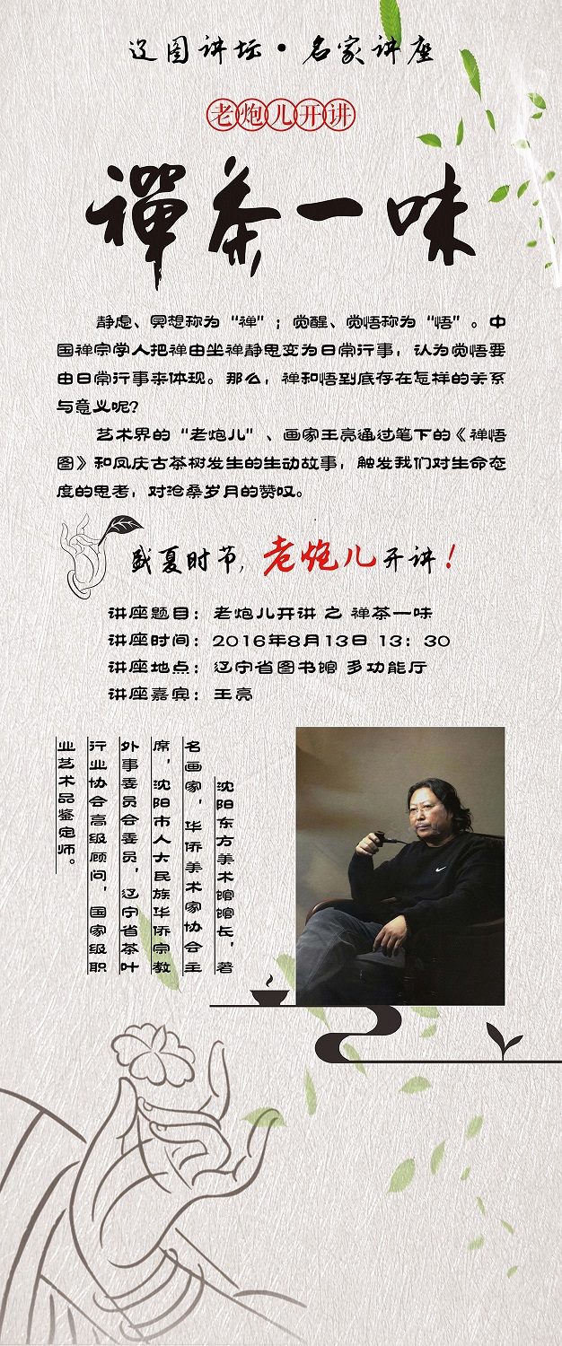 禅茶一味1.jpg