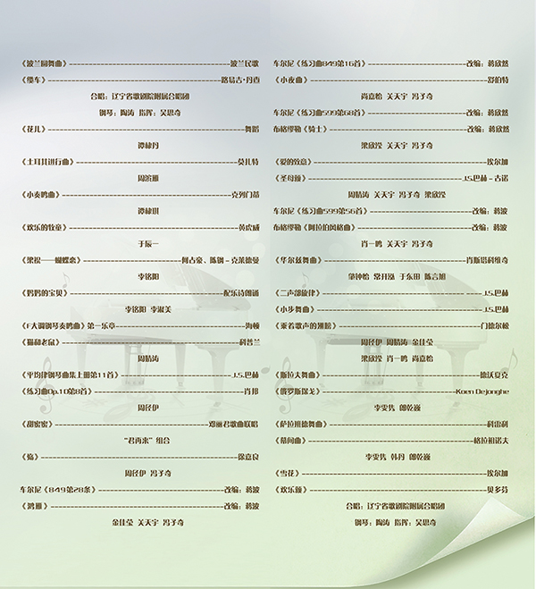 节目单-内1.jpg
