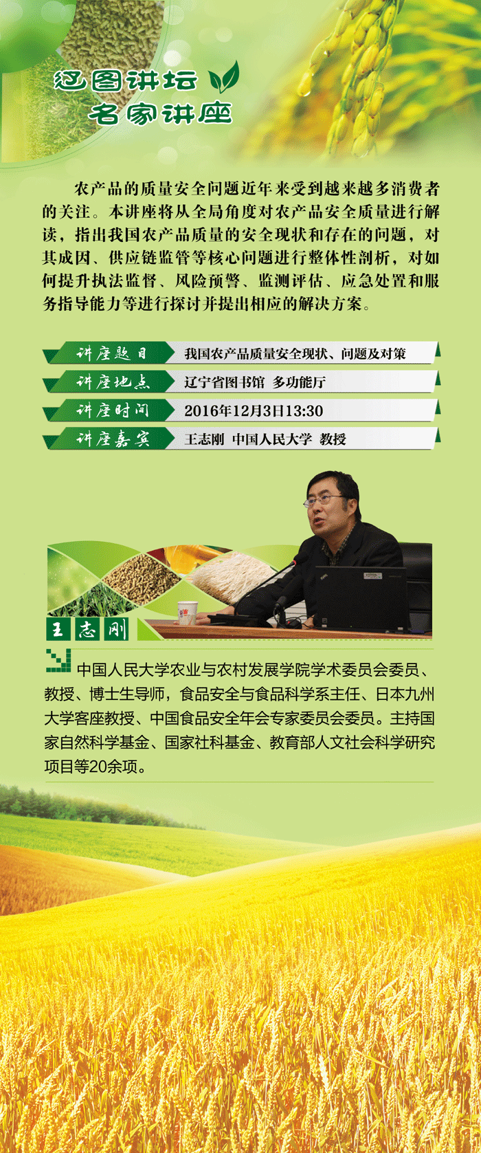 王志刚12月3日讲座.gif