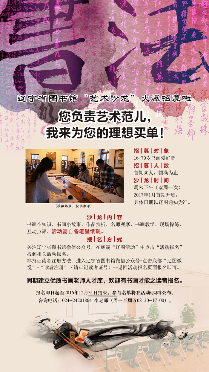 艺术沙龙招募.jpg