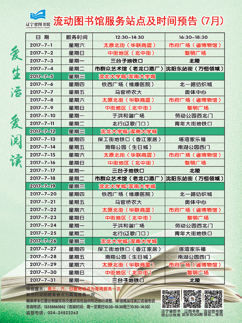 7月时间表1.jpg